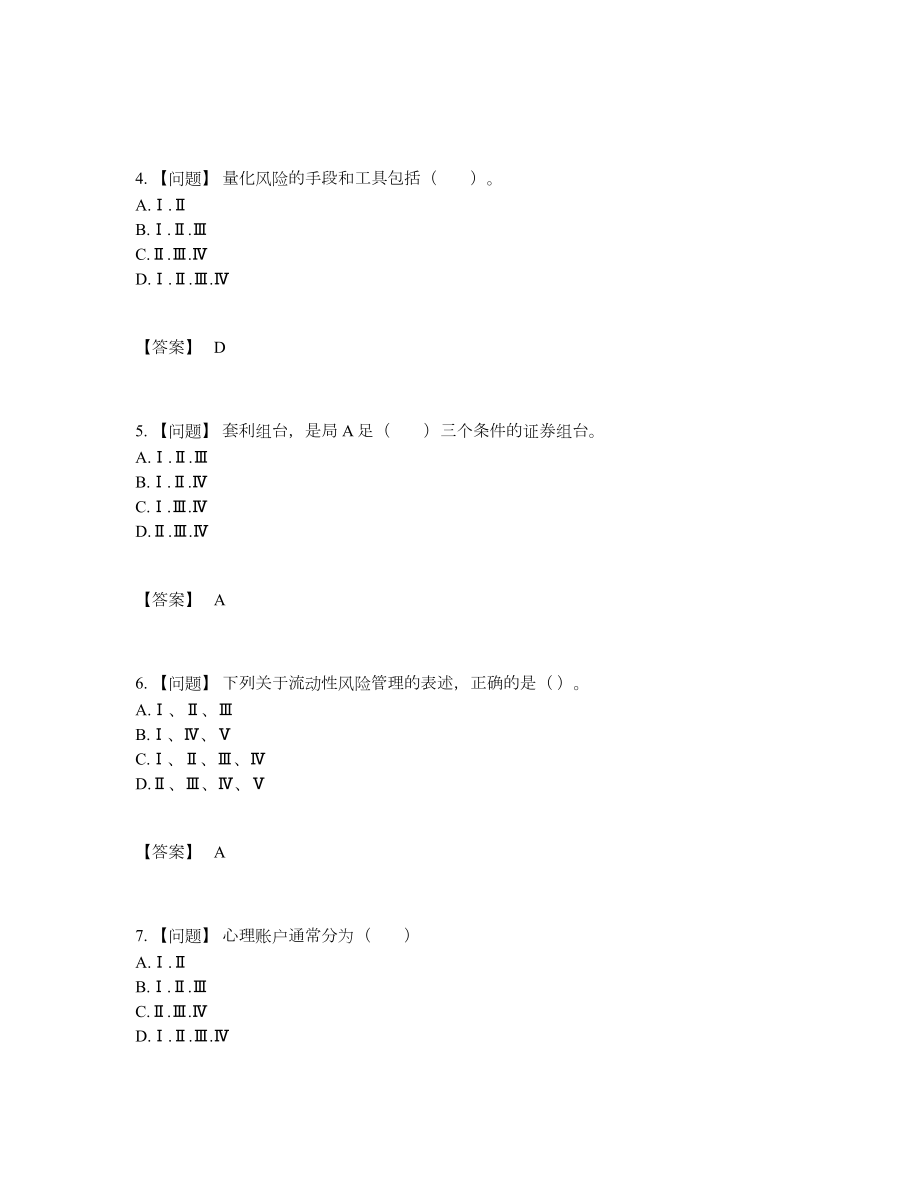 2022年四川省证券投资顾问提升题型.docx_第2页