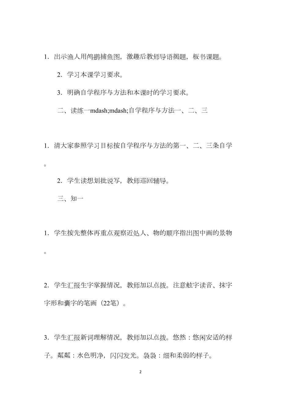 浙教义务版四年级语文上册教案鸬鹚.docx_第2页