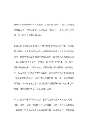 苏教版小学语文五年级教案参考——长城.docx