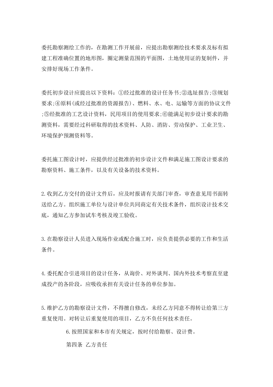 建设工程勘察设计合同 (2).doc_第2页