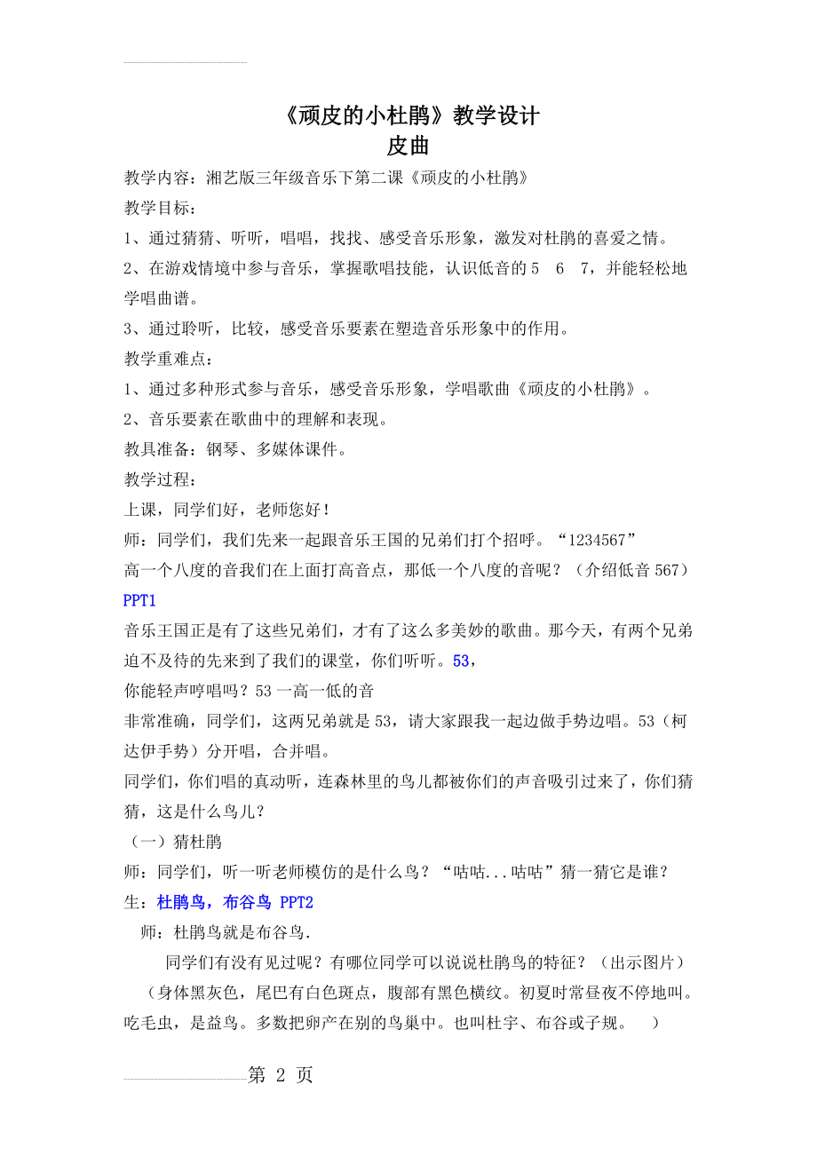 顽皮的小杜鹃教案 (3)(4页).doc_第2页