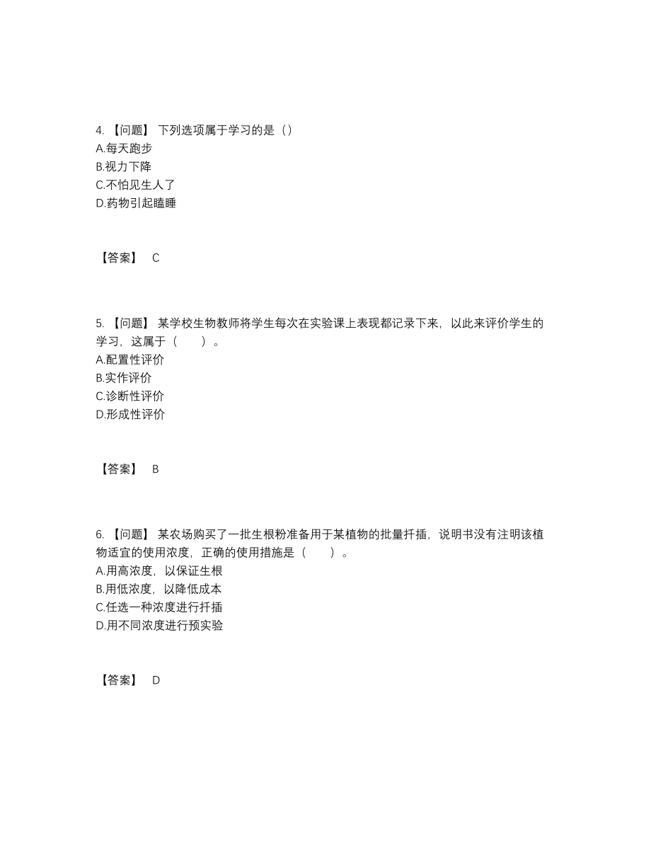 2022年国家教师资格通关试题.docx_第2页