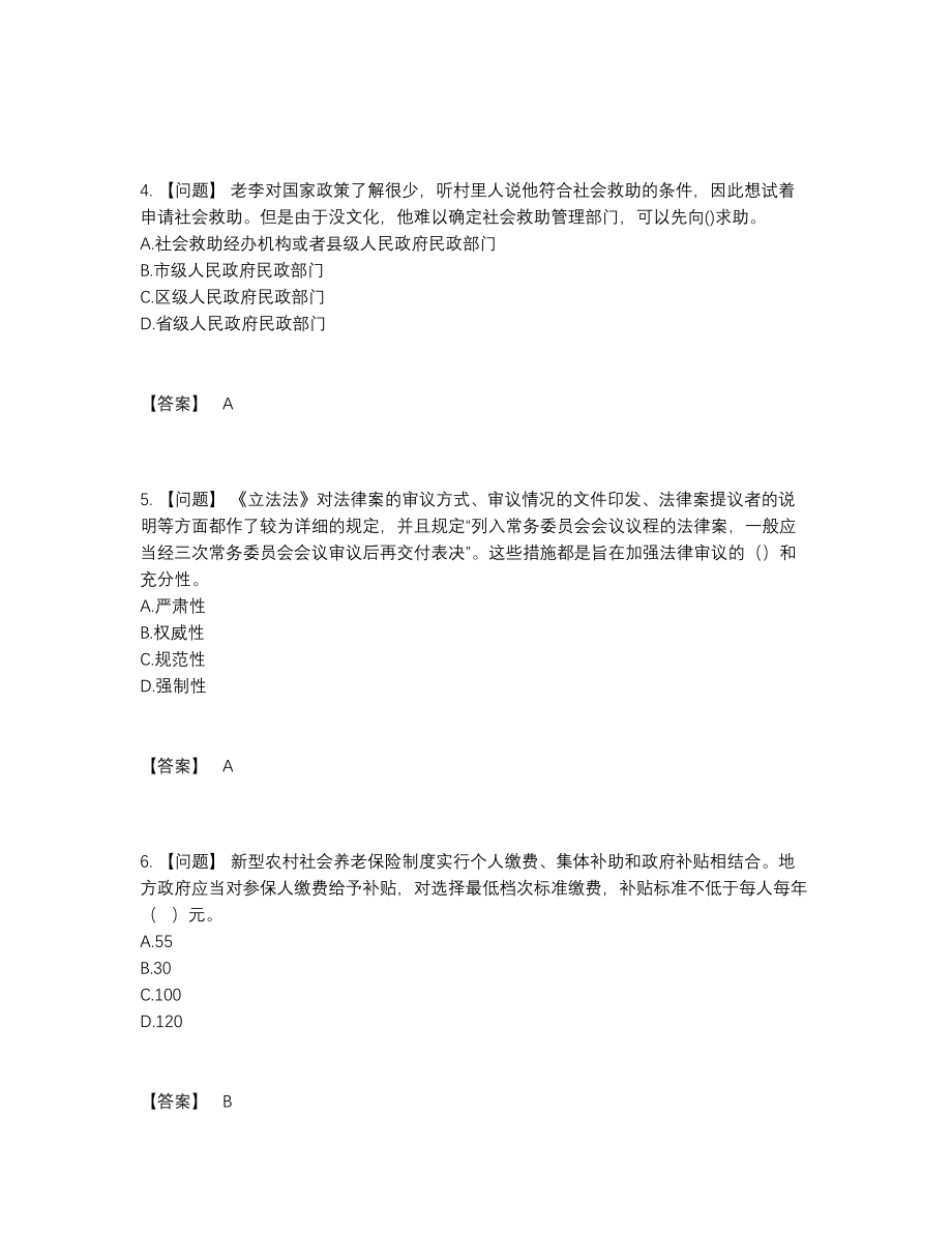 2022年全省社会工作者自测提分题.docx_第2页