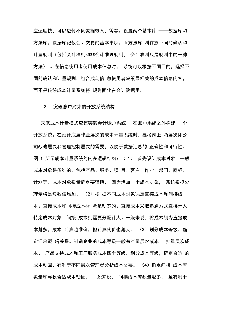 1-企业成本模式与竞争优势.pdf_第2页