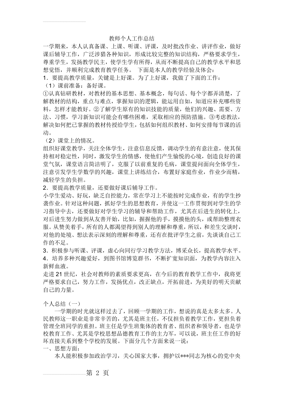 高中教师个人工作总结(10页).doc_第2页