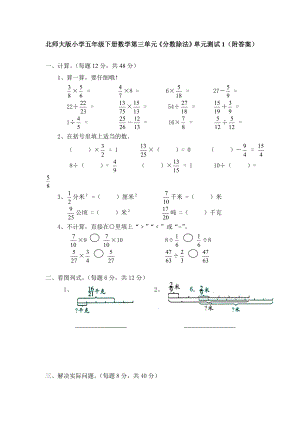 北师大版小学五年级下册数学第五单元分数除法单元测试1附答案.doc