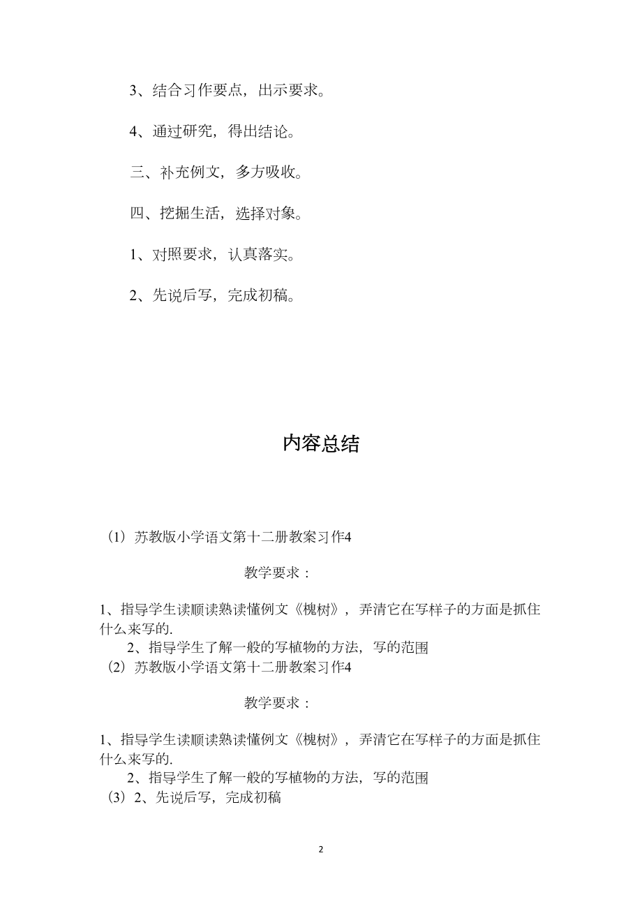 苏教版小学语文第十二册教案习作4.docx_第2页