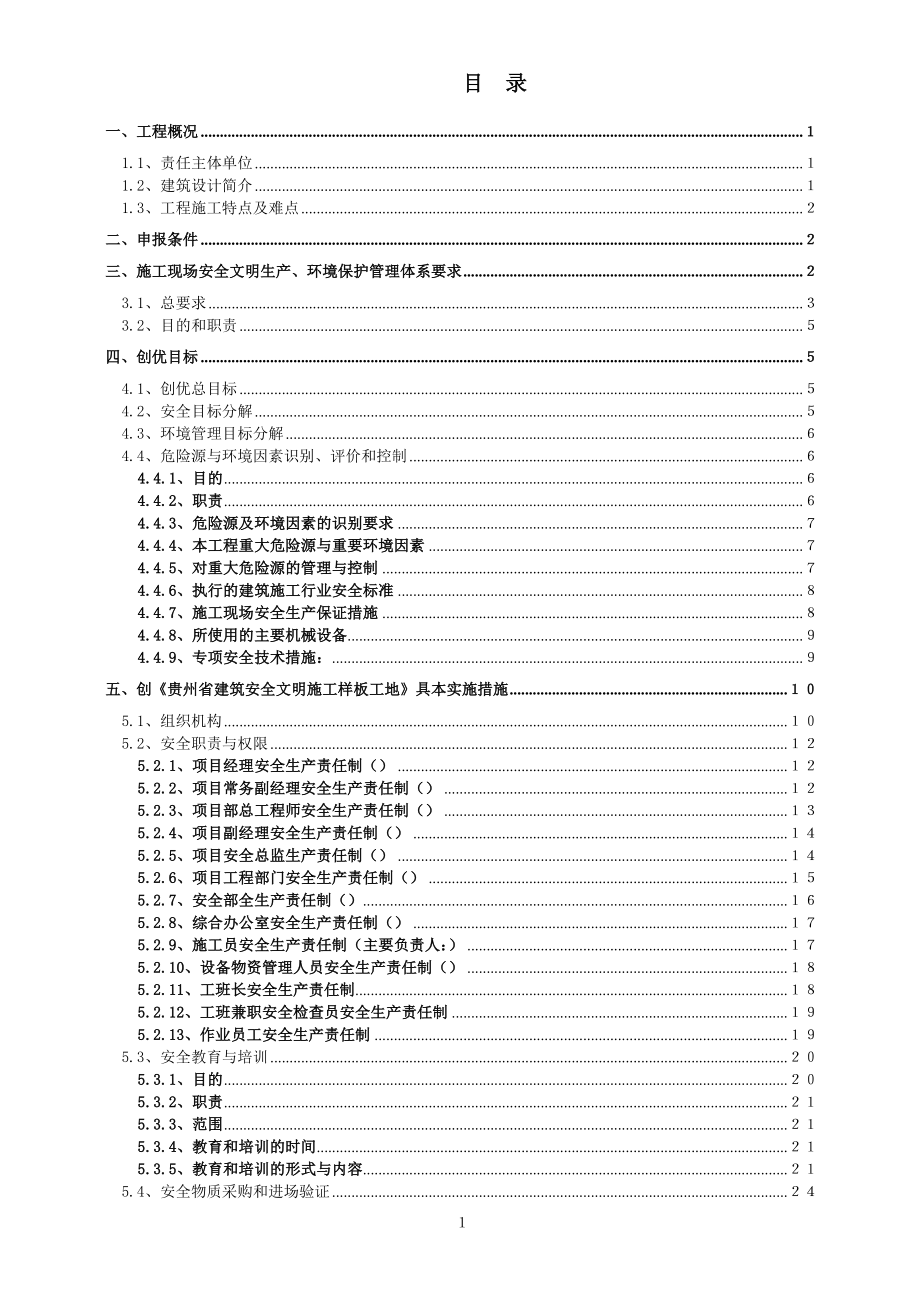 小区文明样板工地策划书.docx_第1页