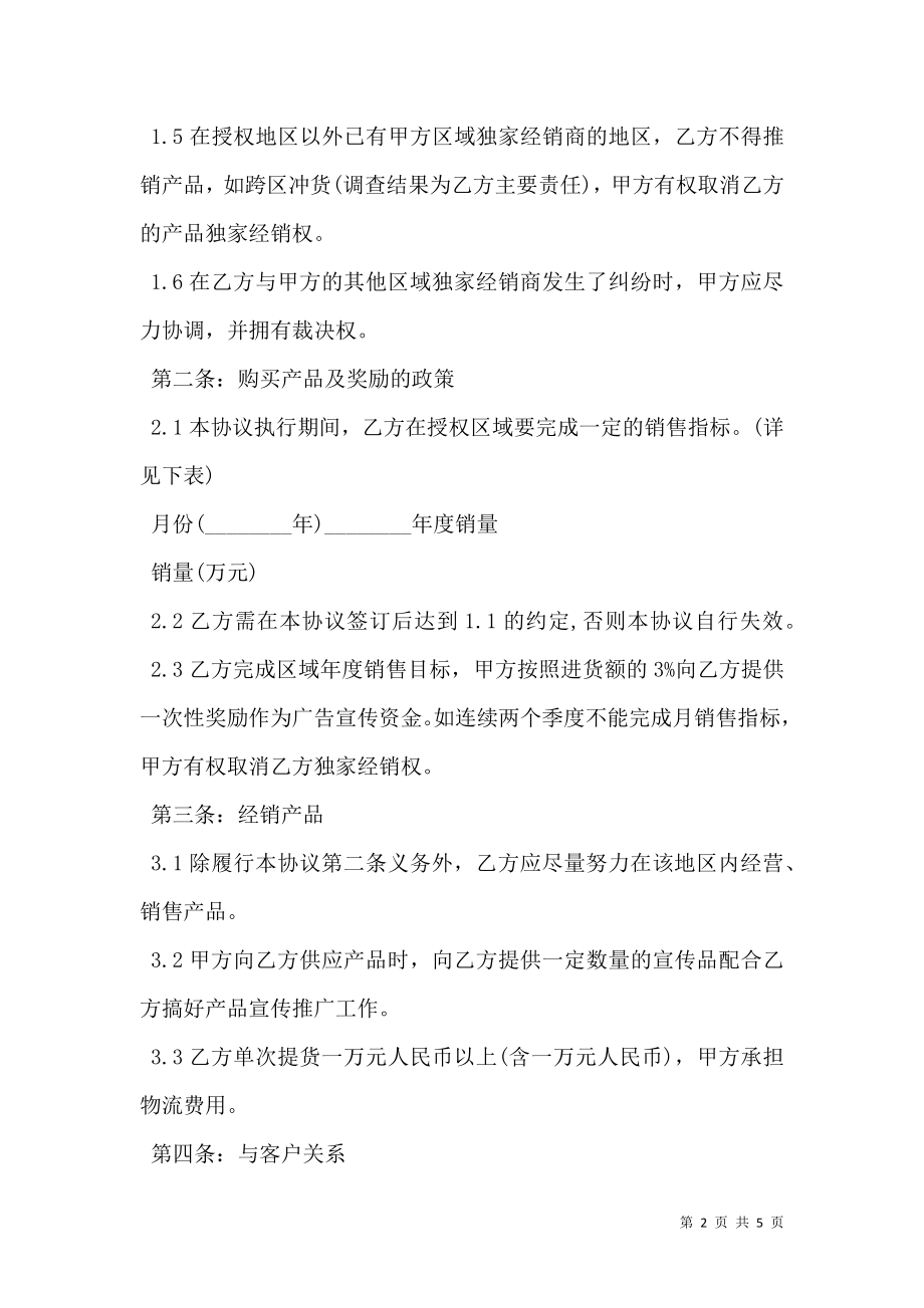 工艺品购销合同二.doc_第2页