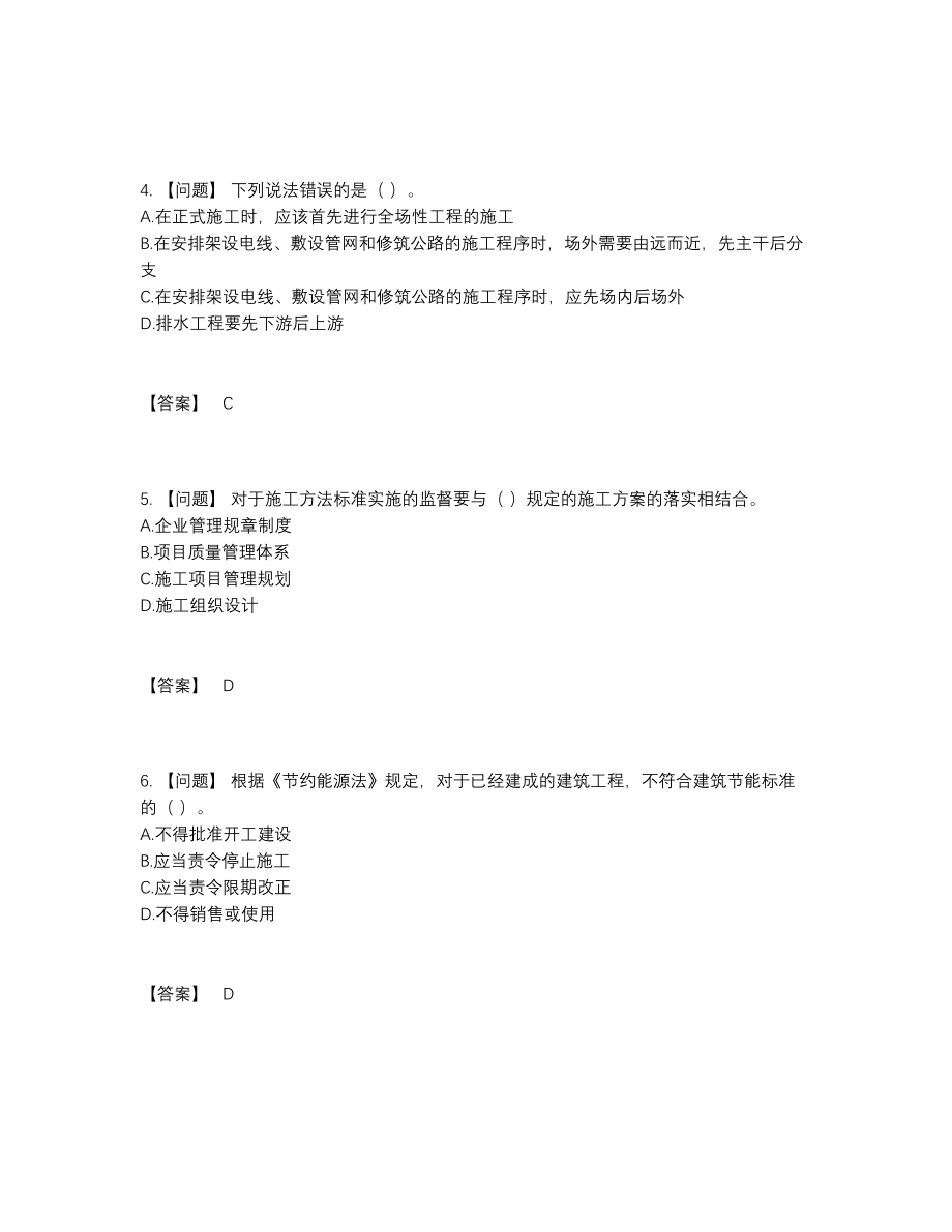 2022年国家标准员高分提分卷94.docx_第2页