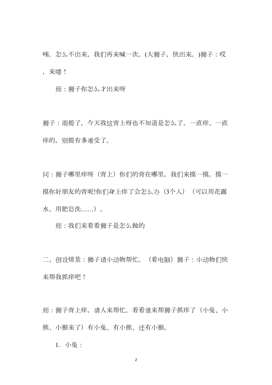 幼儿园小班语言教案《狮子抓痒》.docx_第2页