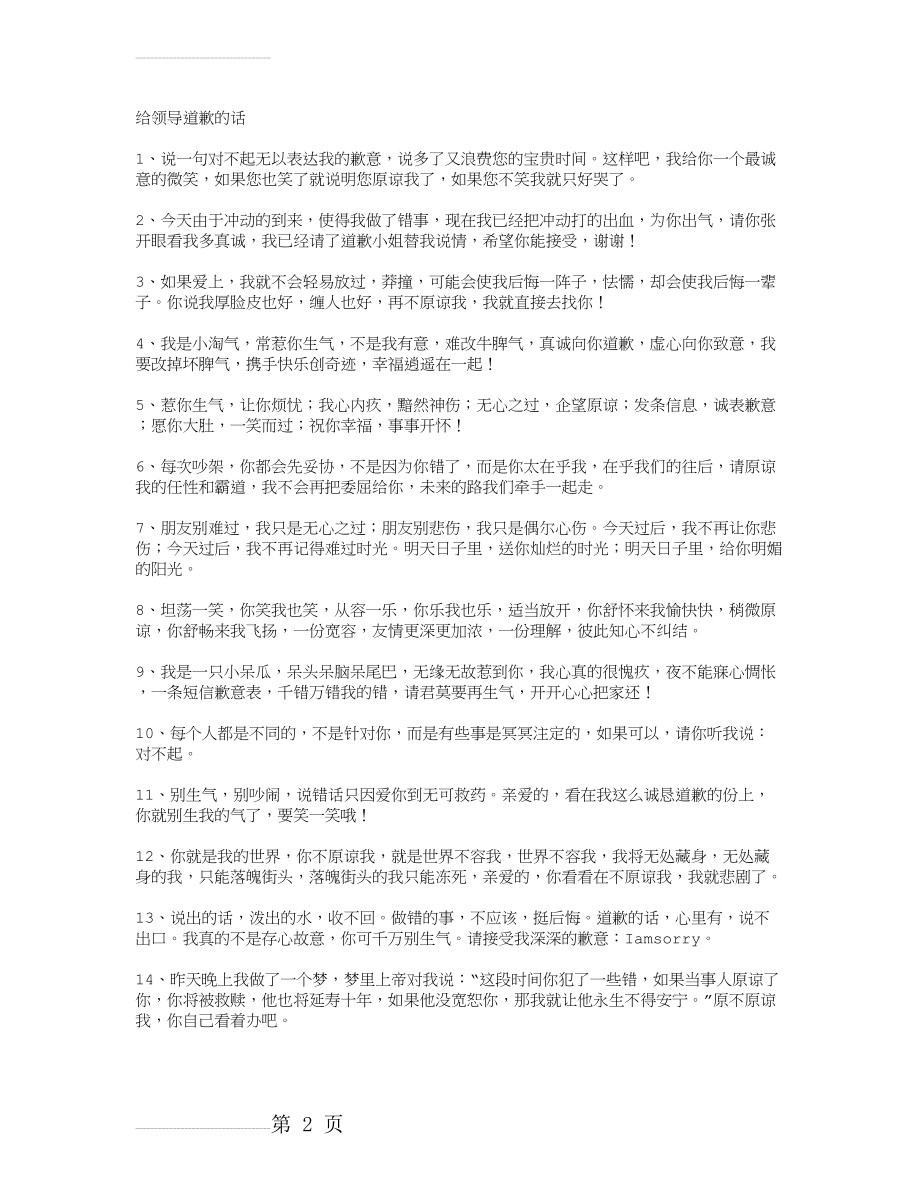 给领导道歉的话(3页).doc_第2页