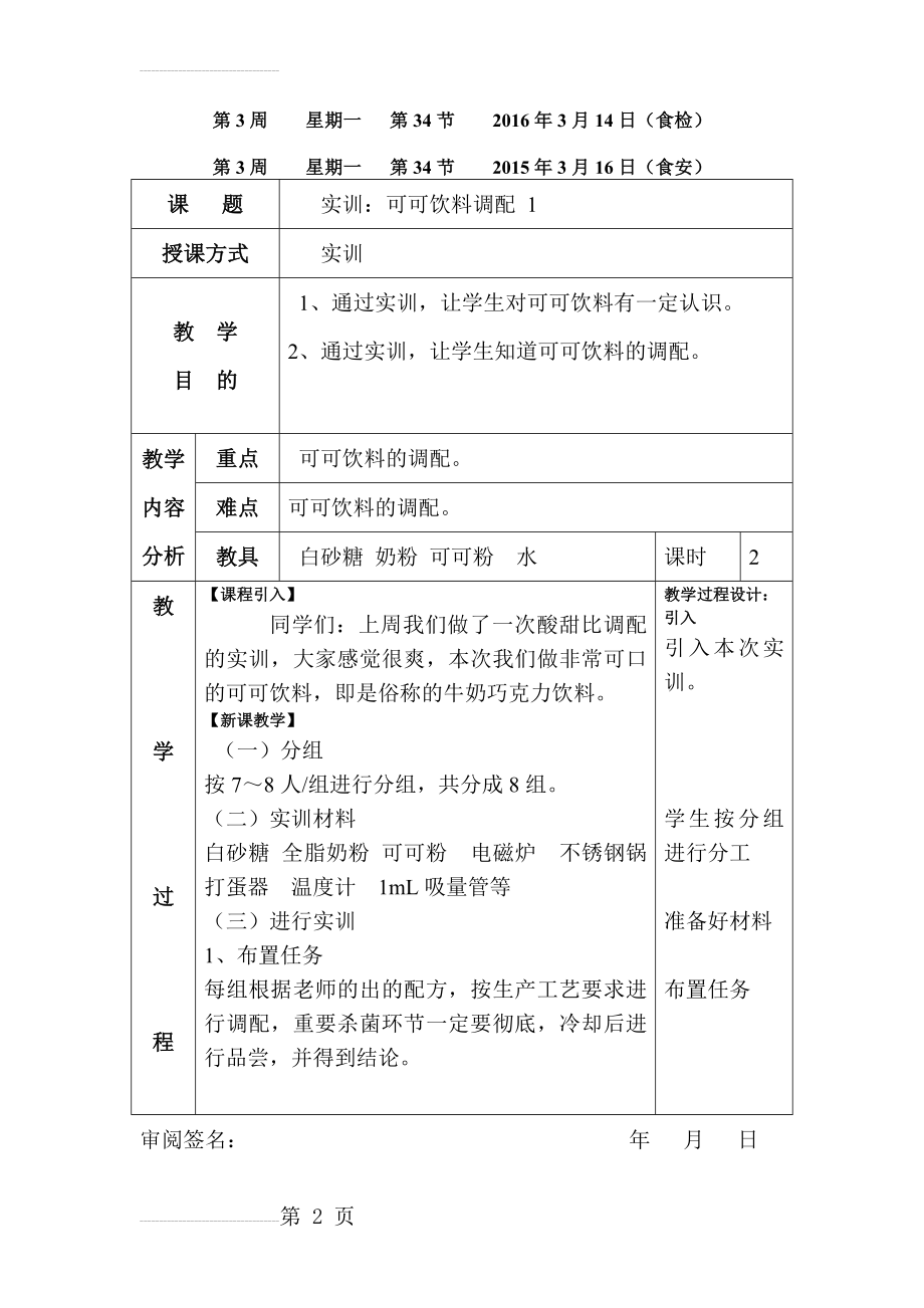 饮料加工技术教案(12页).doc_第2页