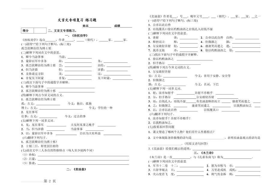 部编版七年级下册文言文、诗歌复习专题(7页).doc_第2页