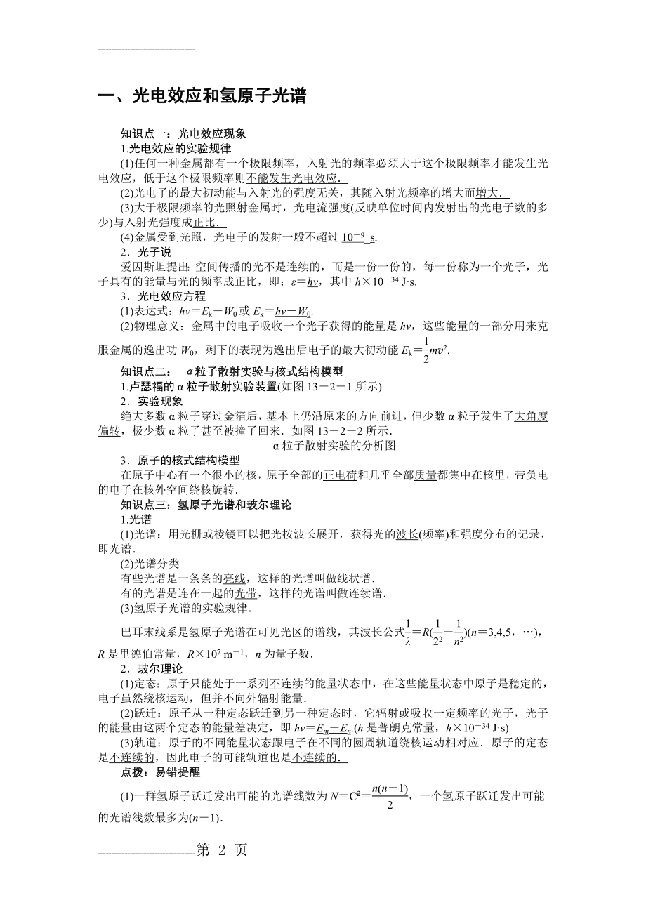 高中物理光电效应知识点(6页).doc_第2页