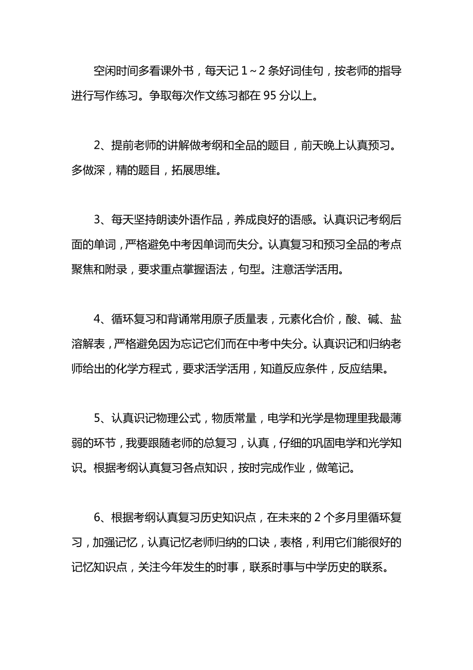 开学学习计划的作文.docx_第2页