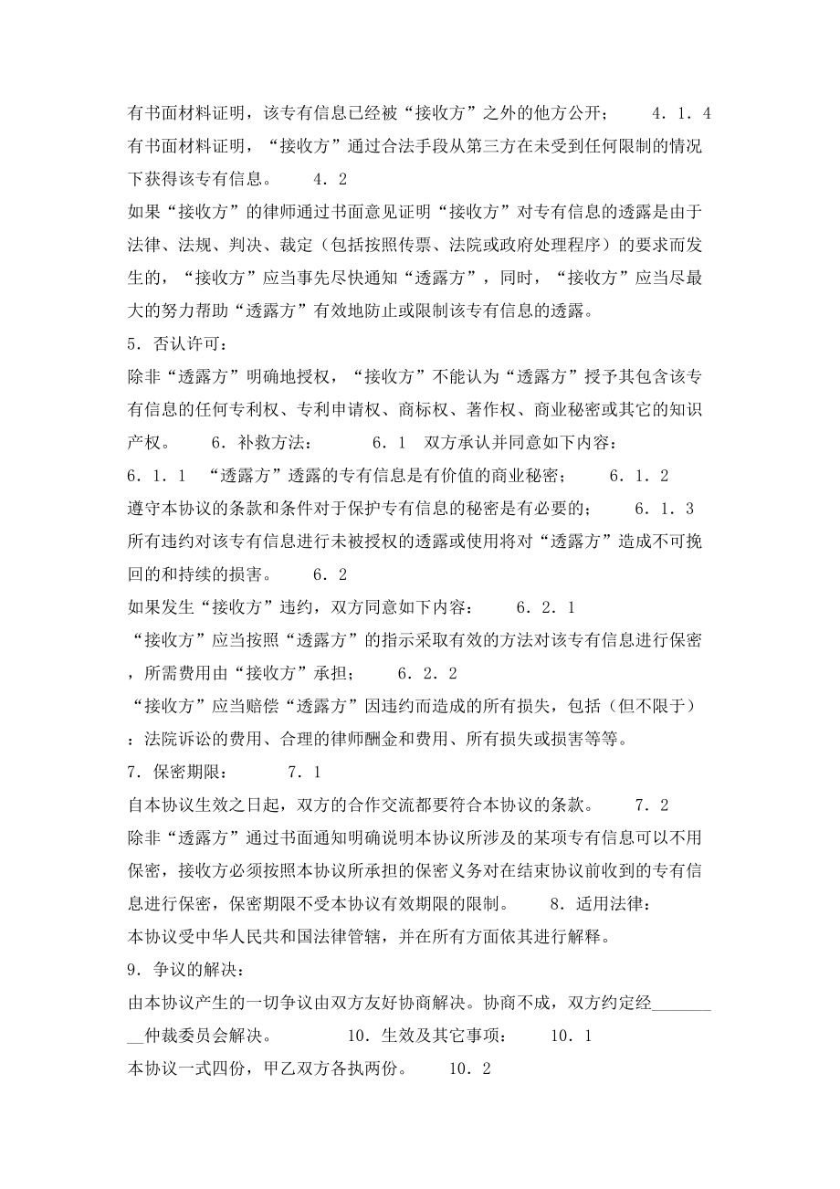 商业技术保密协议.doc_第2页