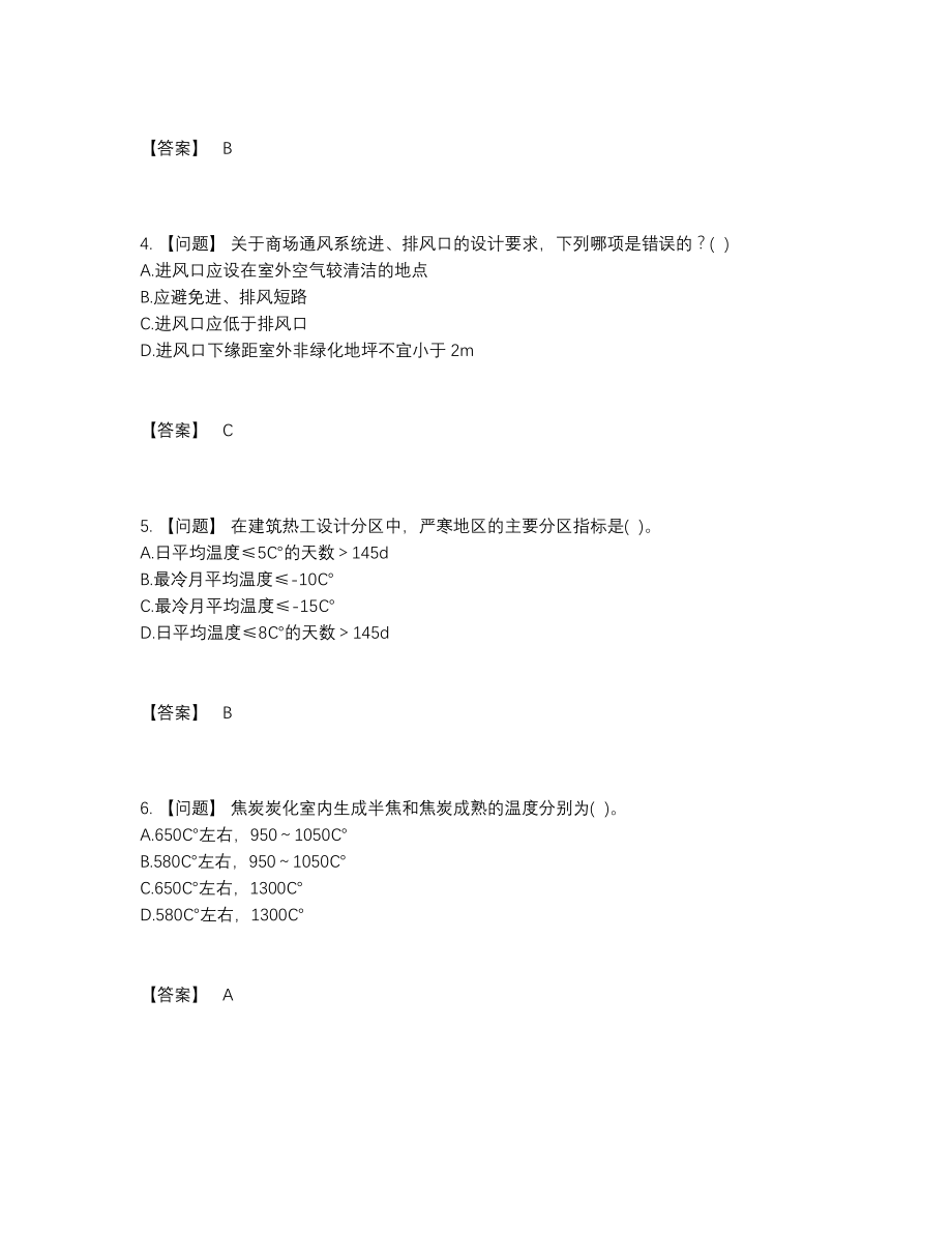 2022年全国公用设备工程师高分通关题型.docx_第2页