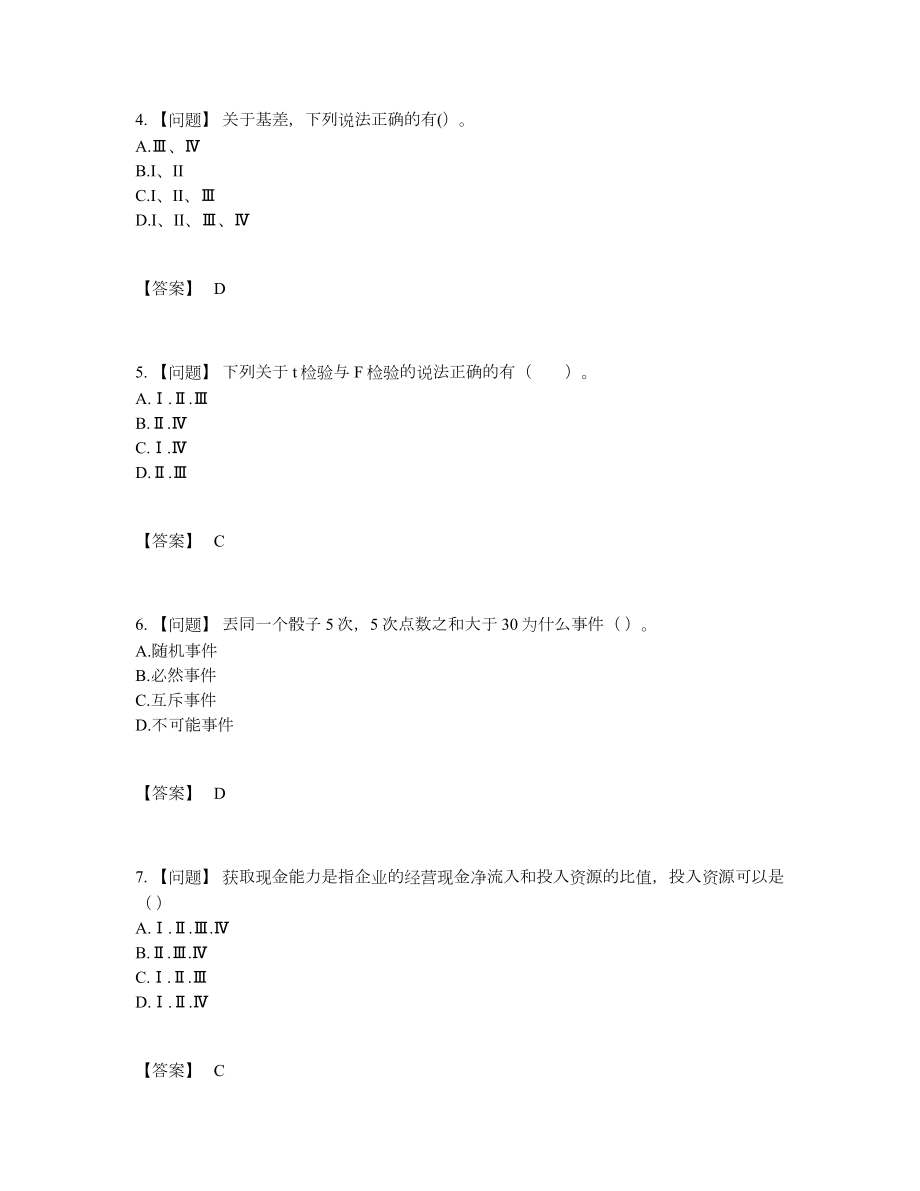 2022年中国证券分析师高分题.docx_第2页