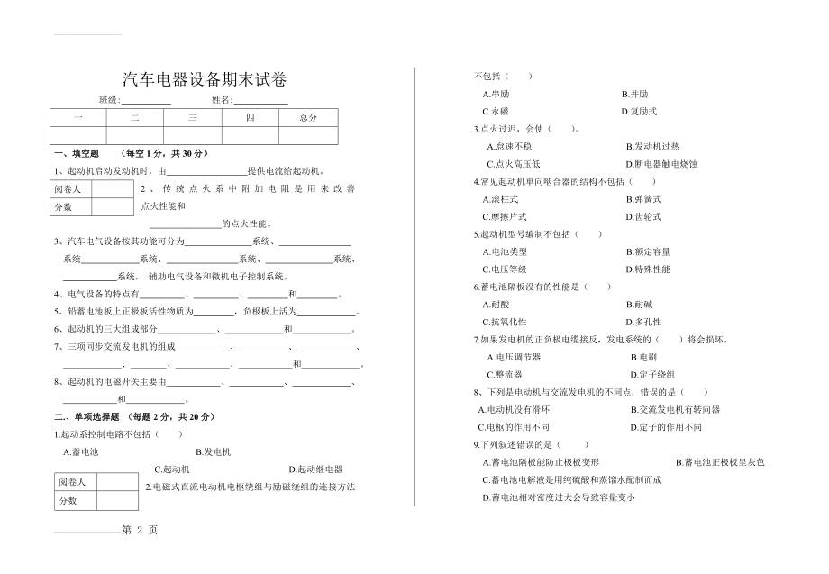 汽车电器设备期末试卷及答案(4页).doc_第2页