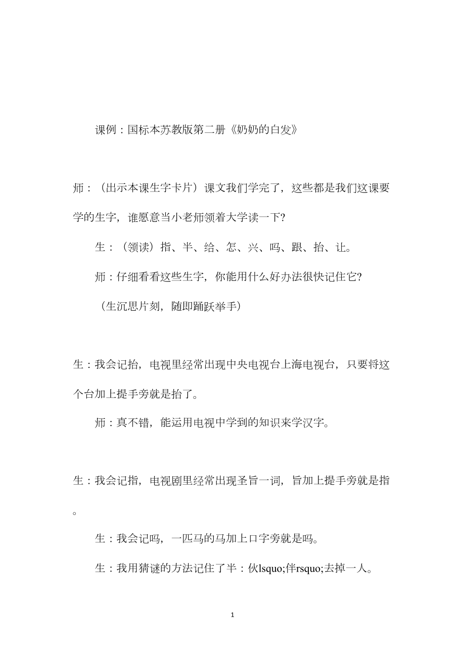 苏教版小学语文一年级教案——《奶奶的白发》片段赏析.docx_第1页