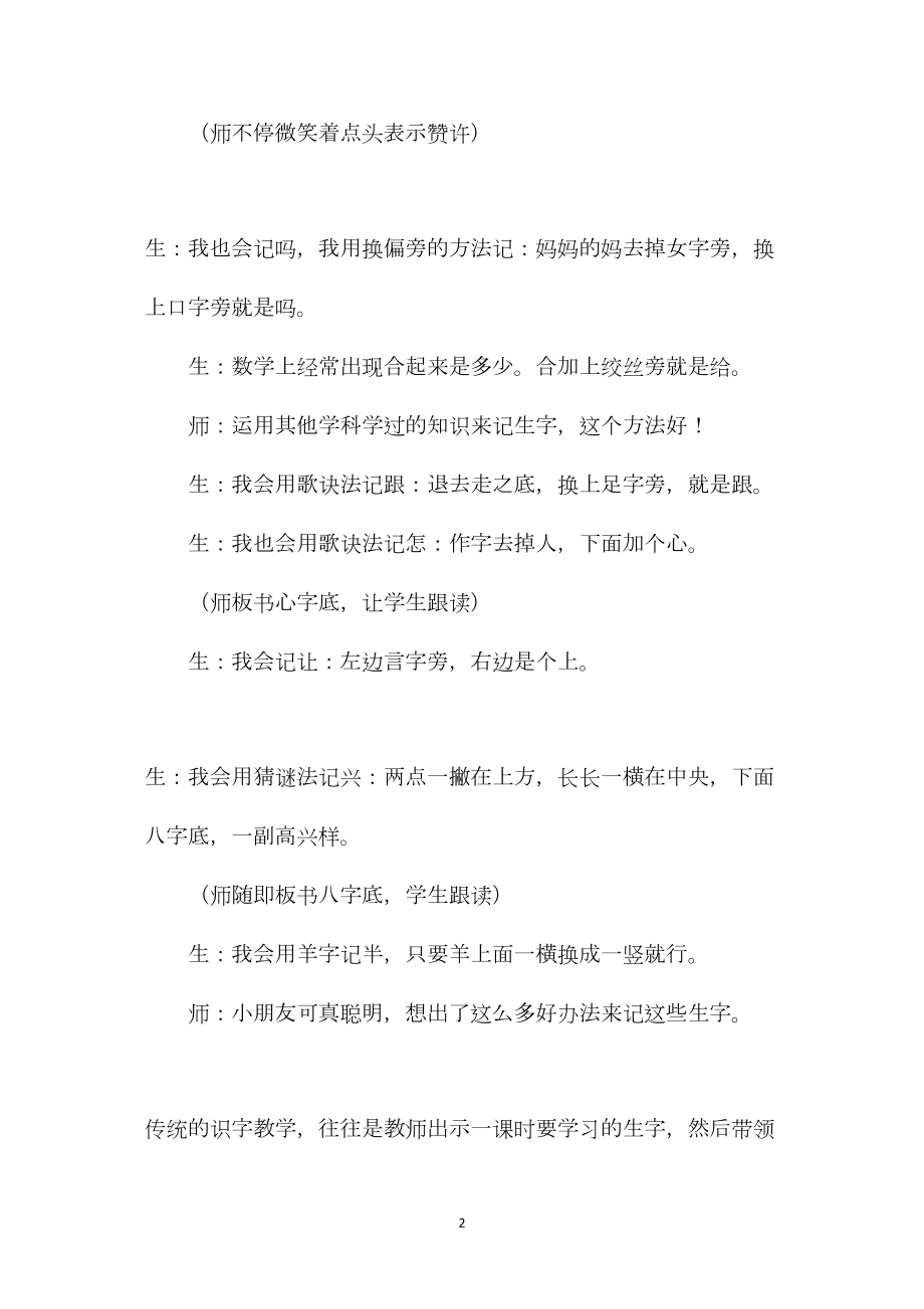 苏教版小学语文一年级教案——《奶奶的白发》片段赏析.docx_第2页