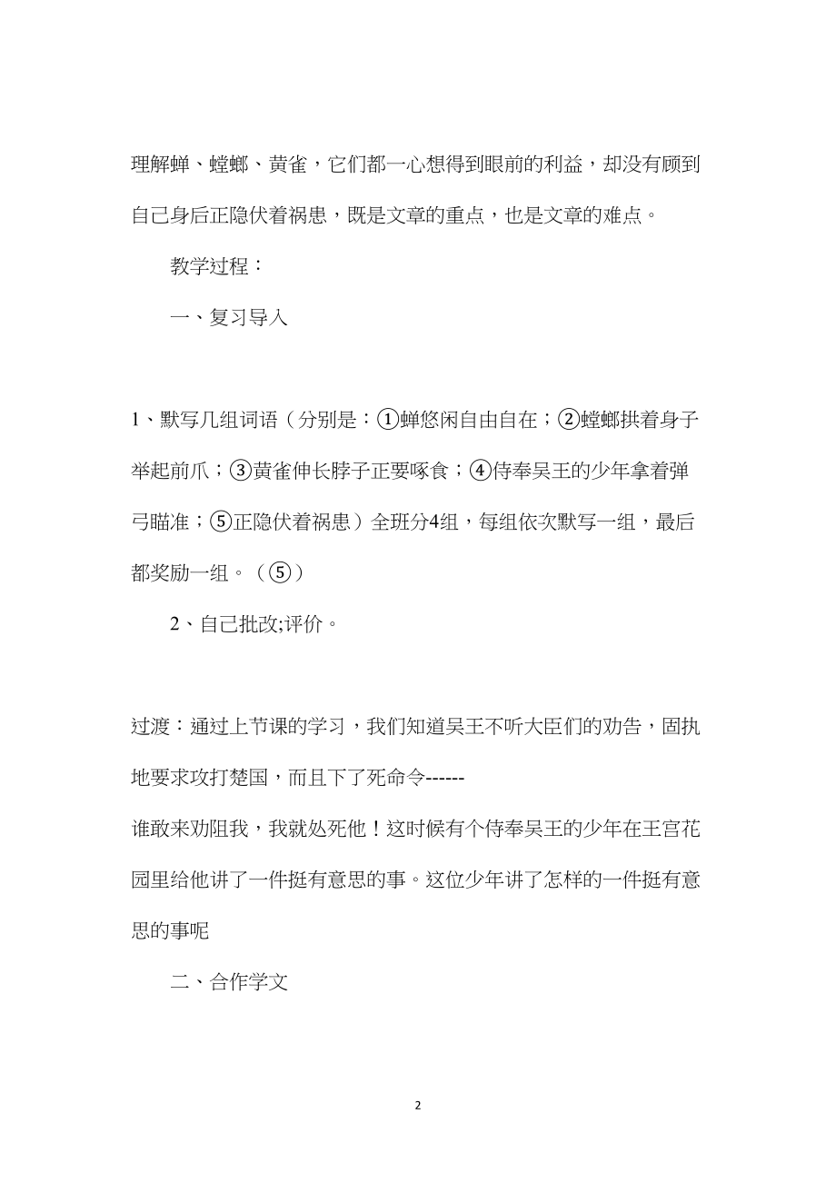 苏教版六年级语文——《螳螂捕蝉》教学设计.docx_第2页