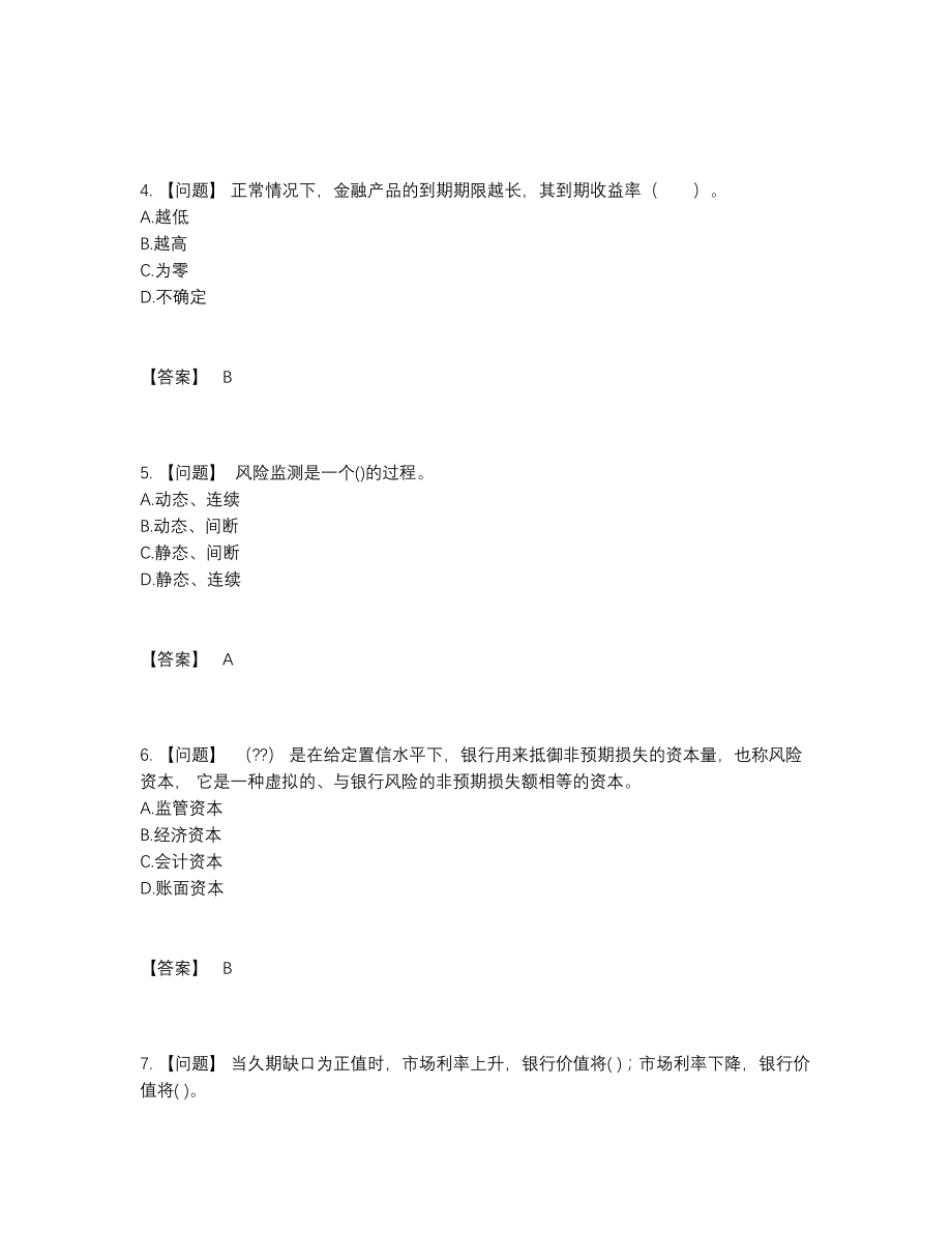 2022年四川省初级银行从业资格模考预测题.docx_第2页