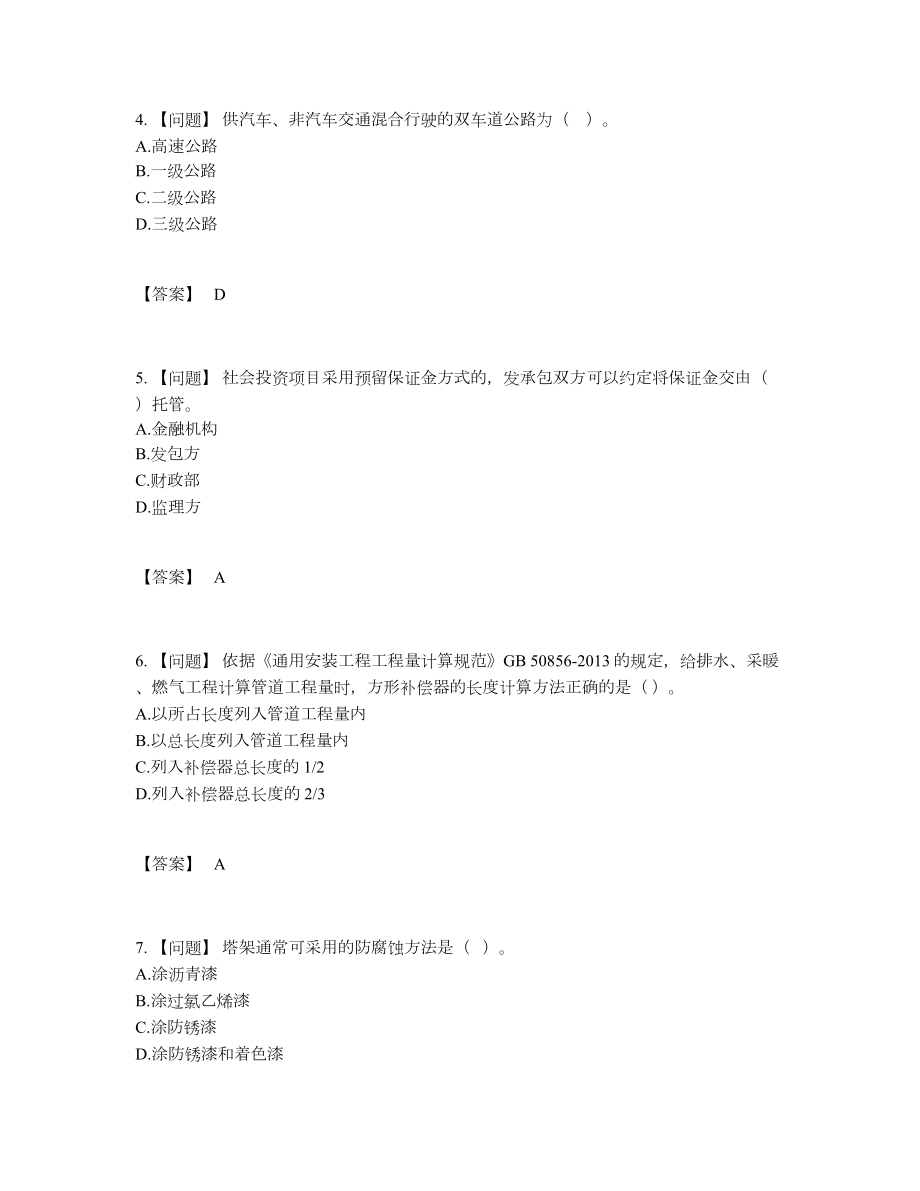 2022年全省一级造价师提升预测题.docx_第2页