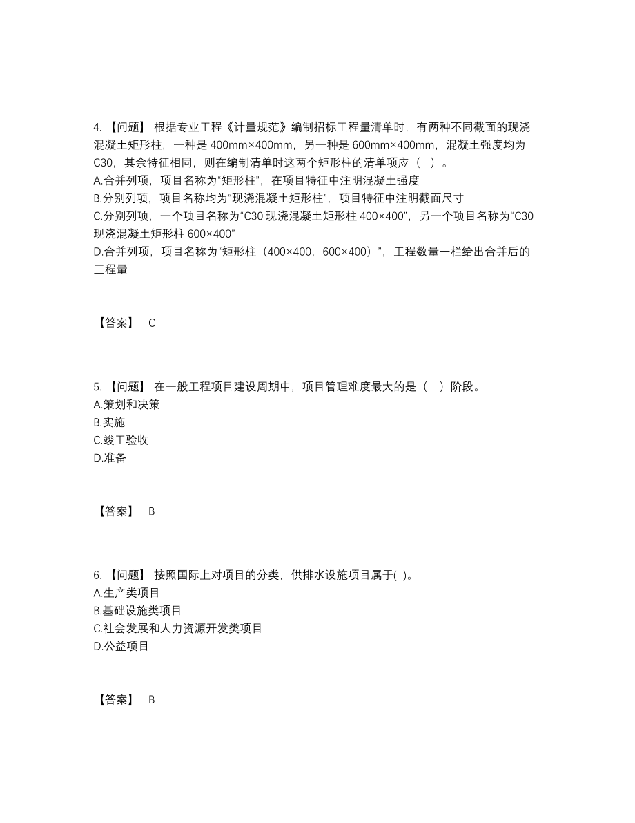 2022年云南省咨询工程师模考提分题.docx_第2页