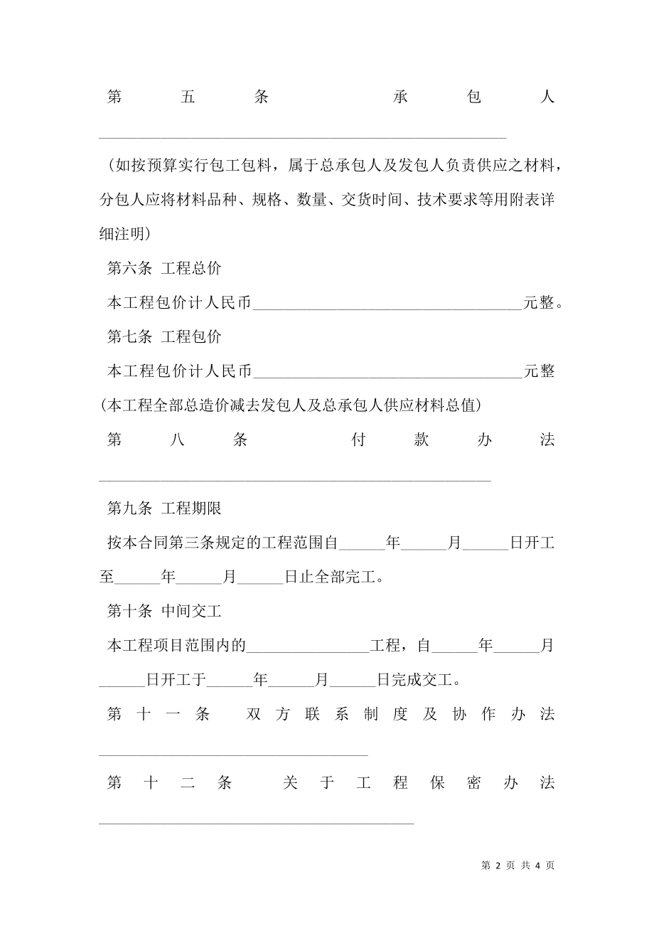 建筑安装工程分包合同样书通用版.doc_第2页