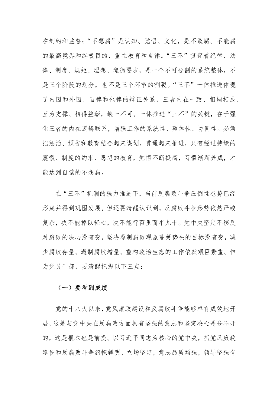 廉政党课：强化纪律意识廉洁履职尽责做一名忠诚干净担当的好干部.docx_第2页