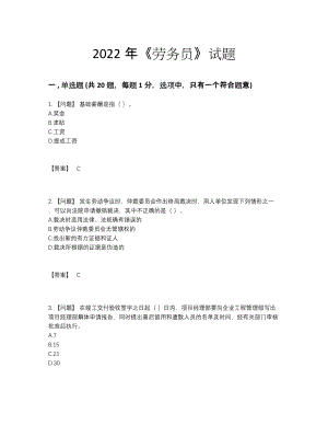 2022年全省劳务员自测题型12.docx