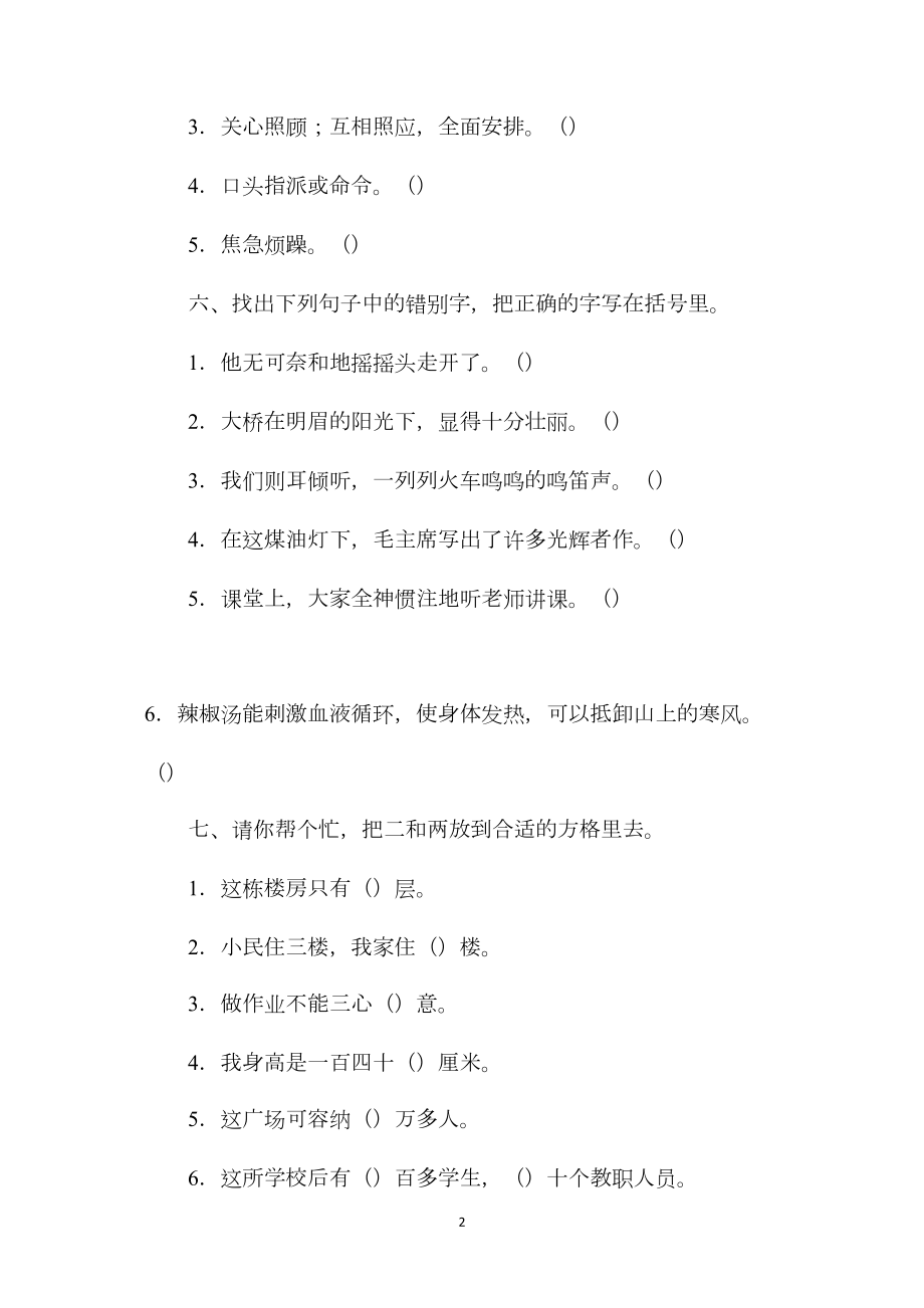 小学语文六年级练习设计——《第六颗钻石》练习设计之一.docx_第2页