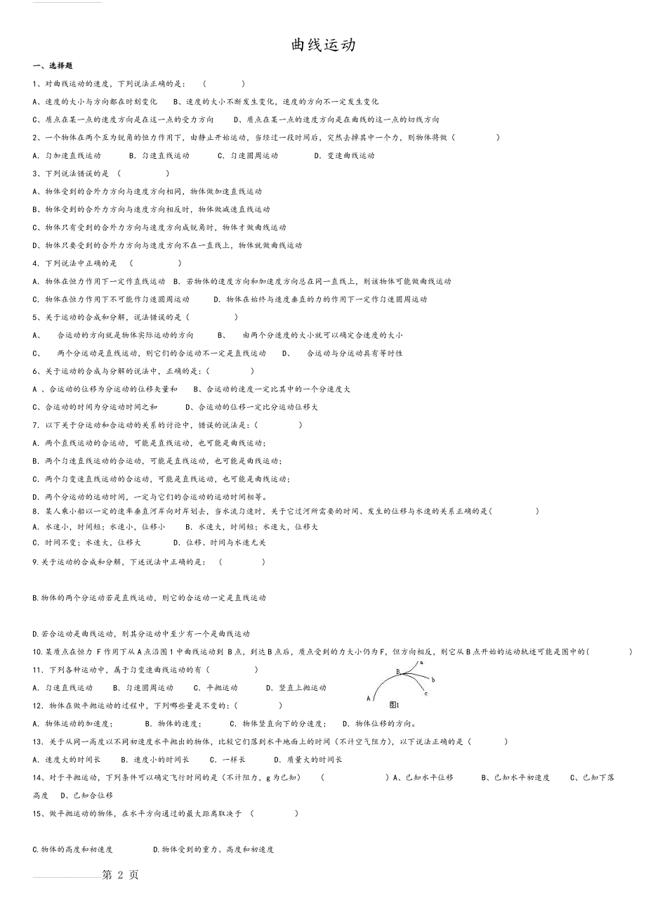 高中物理必修二曲线运动测试题及答案(2)(1)(6页).doc_第2页