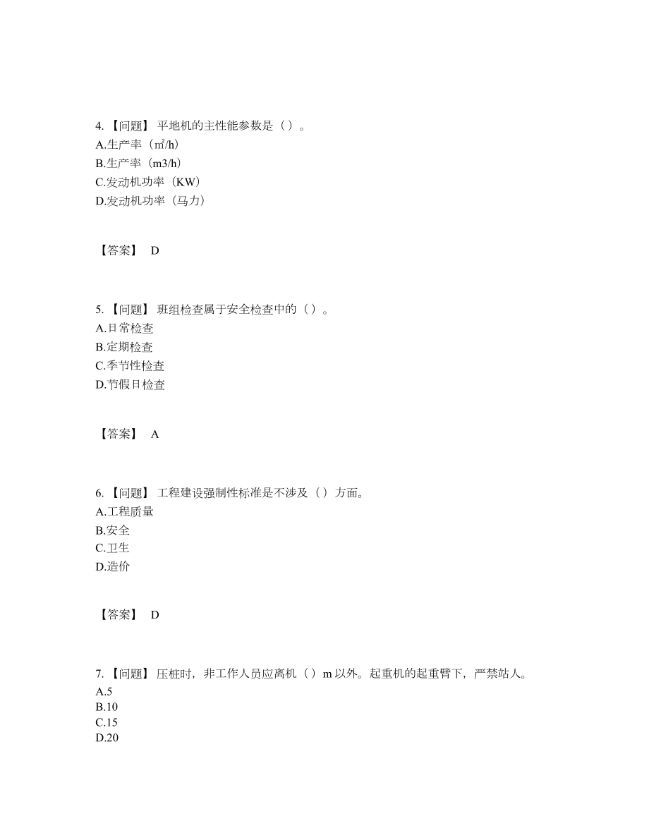 2022年全省机械员提升提分题.docx_第2页