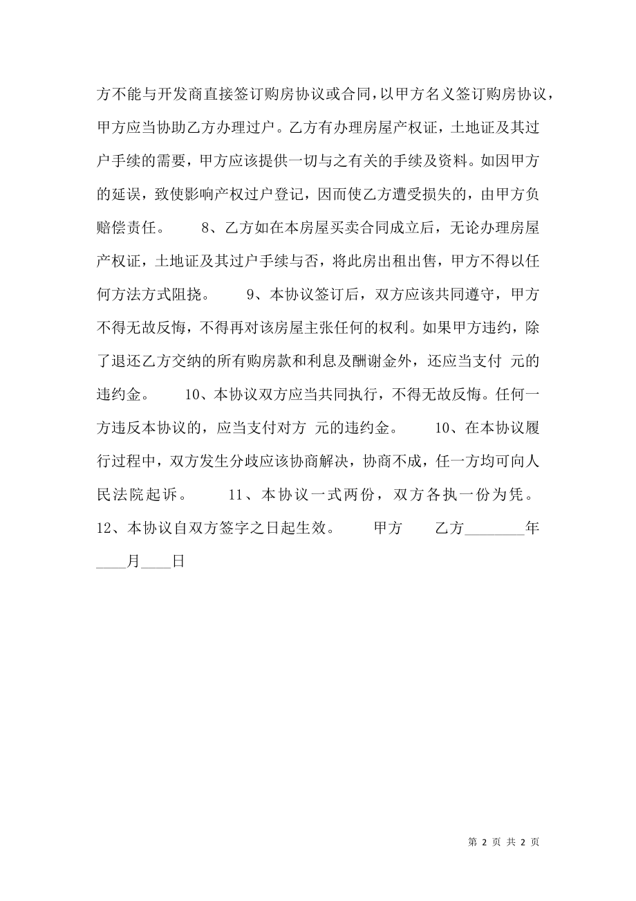 回迁房买卖标准合同书.doc_第2页