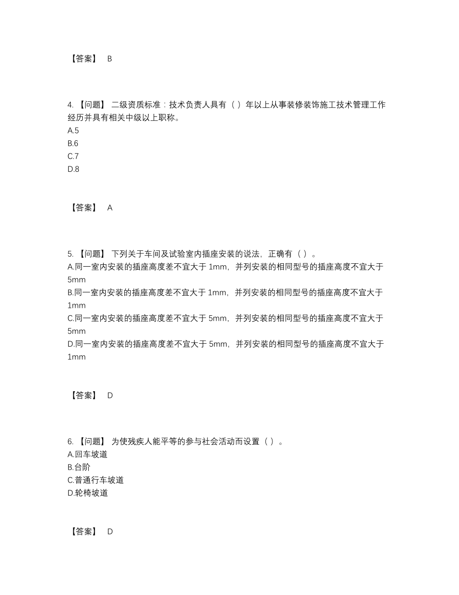 2022年全省施工员自测模拟题型.docx_第2页