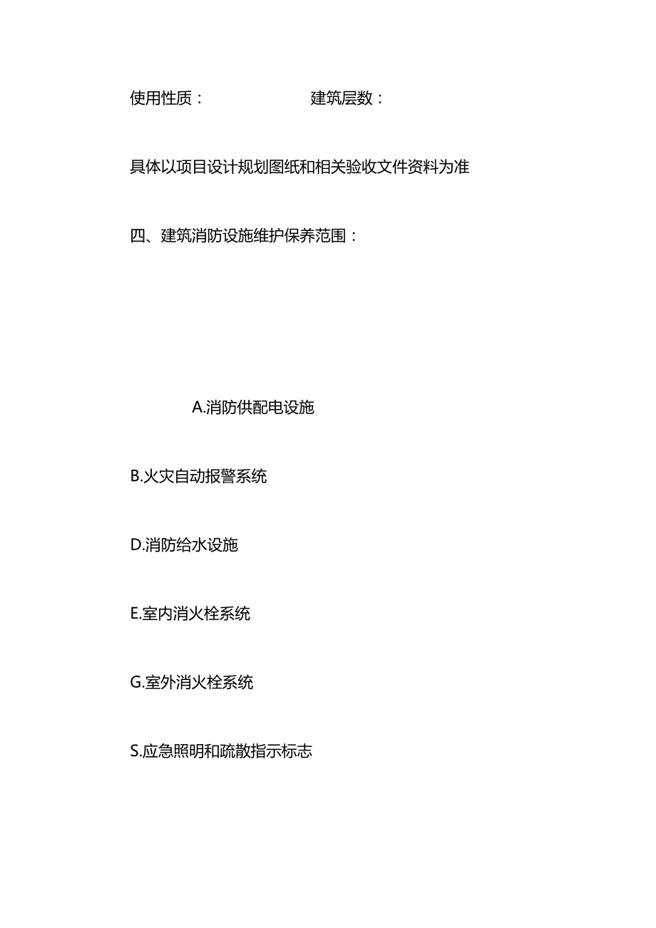 工厂消防维保合同2021.docx_第2页