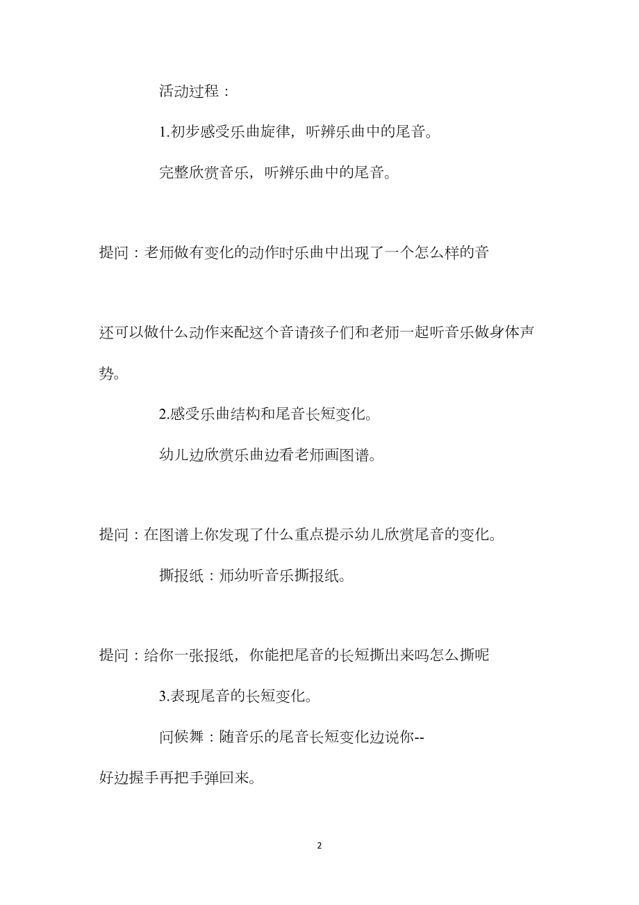 幼儿园大班音乐游戏活动教案《问候舞》含反思.docx_第2页