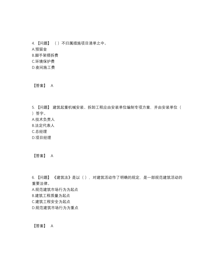 2022年全省机械员深度自测模拟题48.docx_第2页