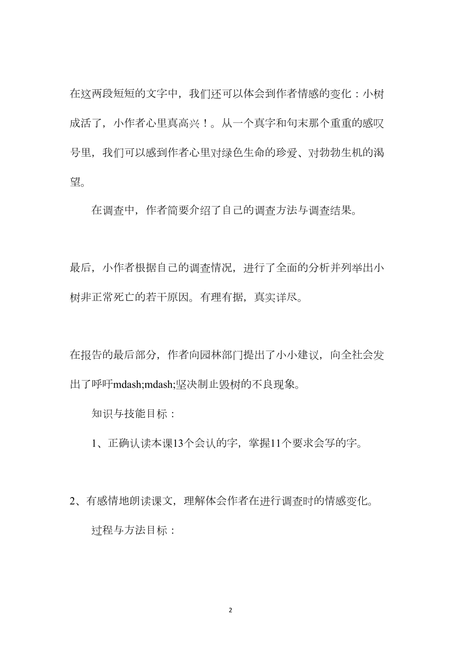 冀教版四年级语文上册教案门前的小树死了.docx_第2页