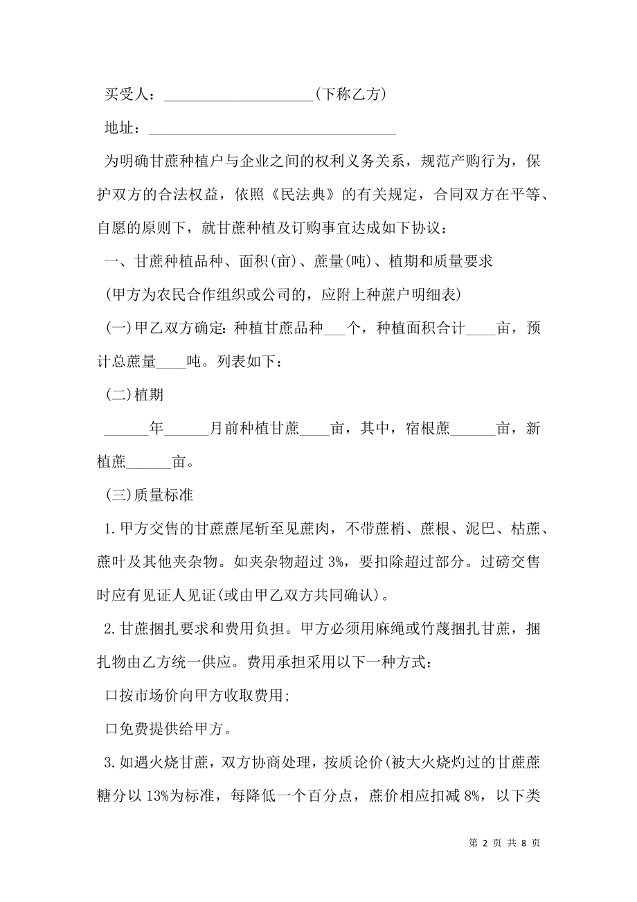 广东省甘蔗种植订购合同.doc_第2页