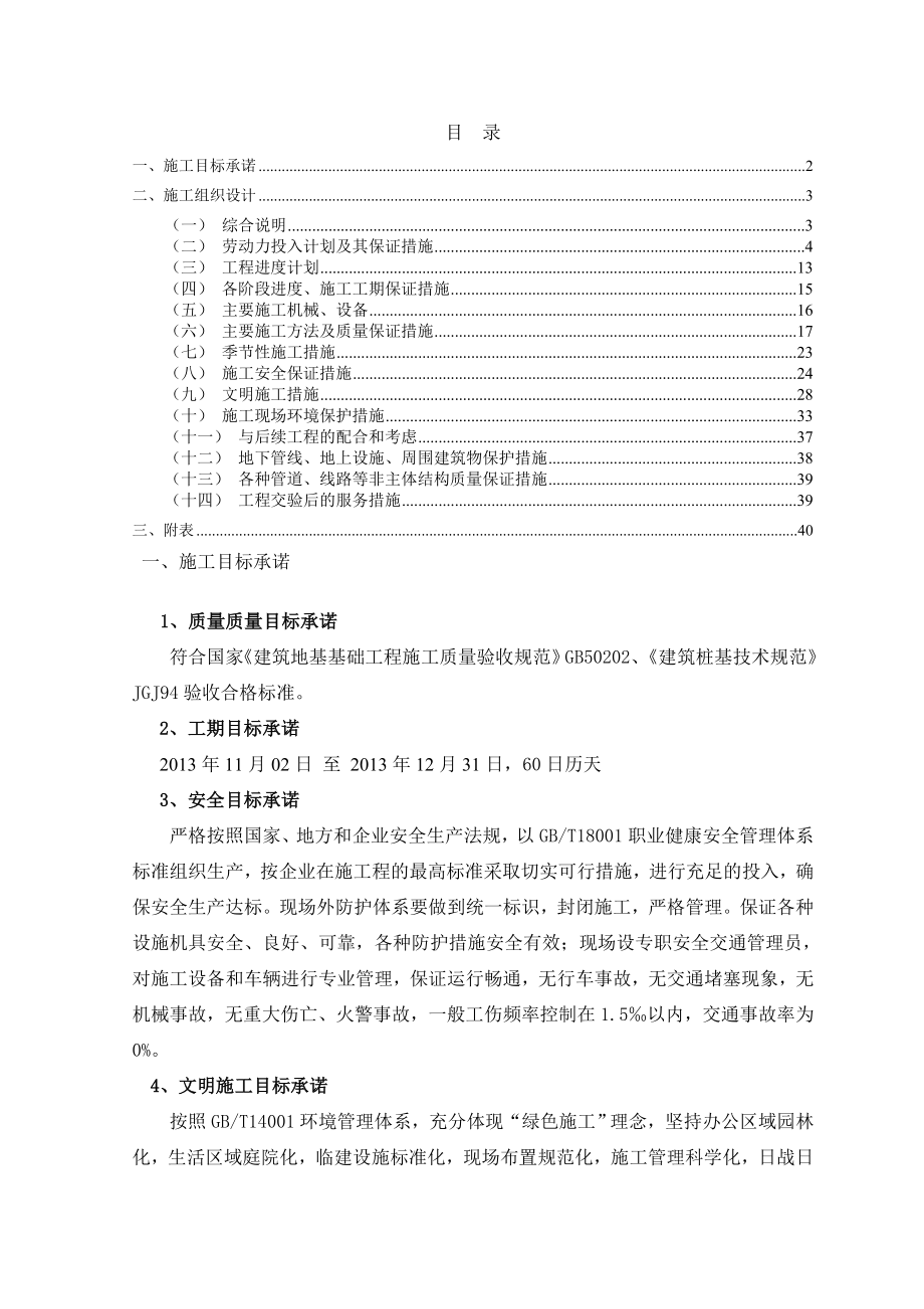 桩基工程技术标(43页).doc_第2页