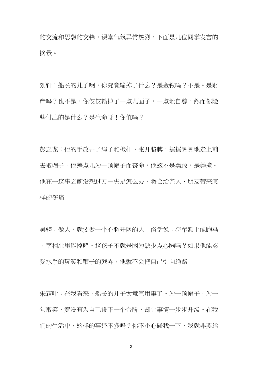 小学语文五年级教案——该怎样看船长的儿子——《跳水》一课教后记.docx_第2页