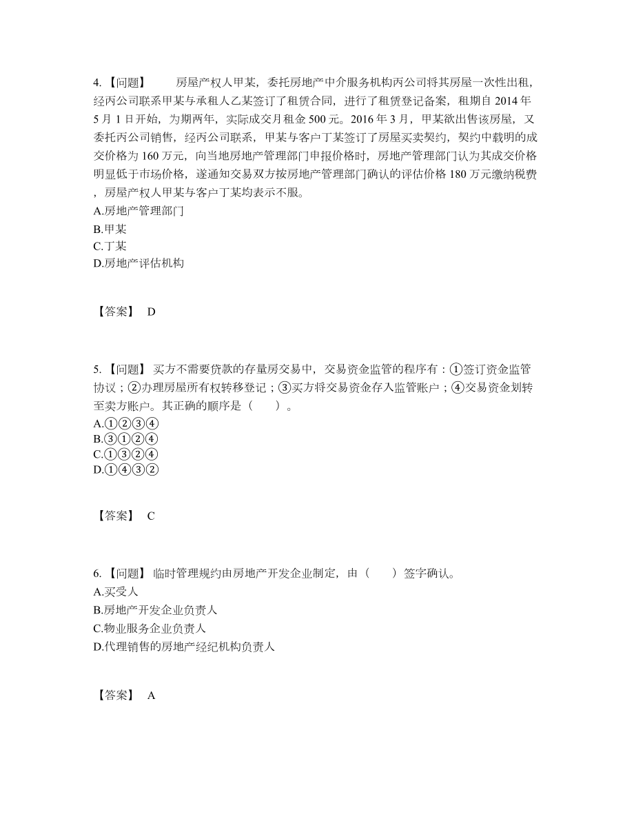 2022年吉林省房地产经纪协理深度自测试卷61.docx_第2页