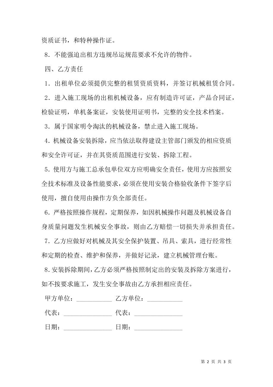 建筑起重机械安全合同.doc_第2页