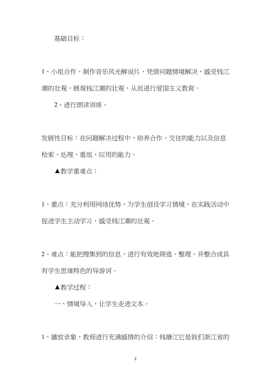 小学四年级语文教案——观潮（教案）.docx_第2页