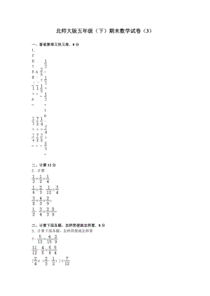 北师大版小学数学五年级下学期期末试卷6.doc