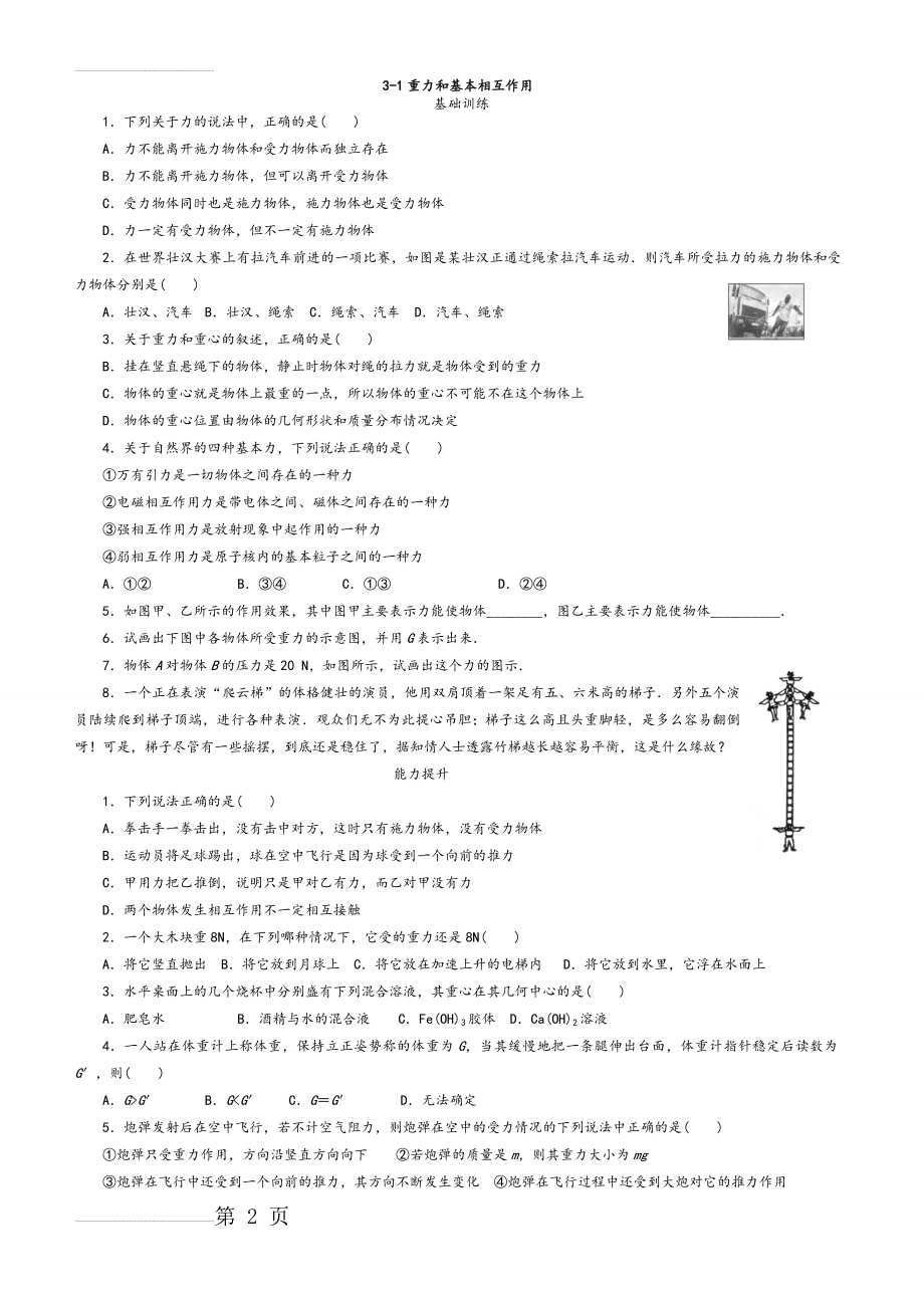 高中一年级物理必修1第三章3-1重力3-2弹力典型试题总结含答案解析(6页).doc_第2页